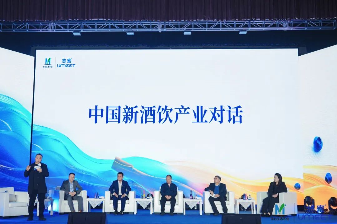 聚势逐光·醴遇新境 中国新酒饮产业对话暨悠蜜|UMEET新品招商鉴赏会在成都举行
