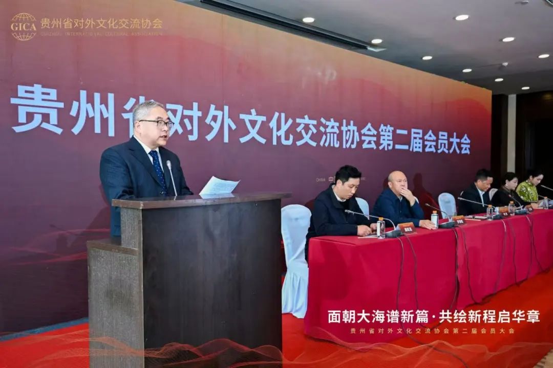 贵州省对外文化交流协会第二届会员大会暨“面朝大海谱新篇·共绘新程启华章”文艺晚会举办