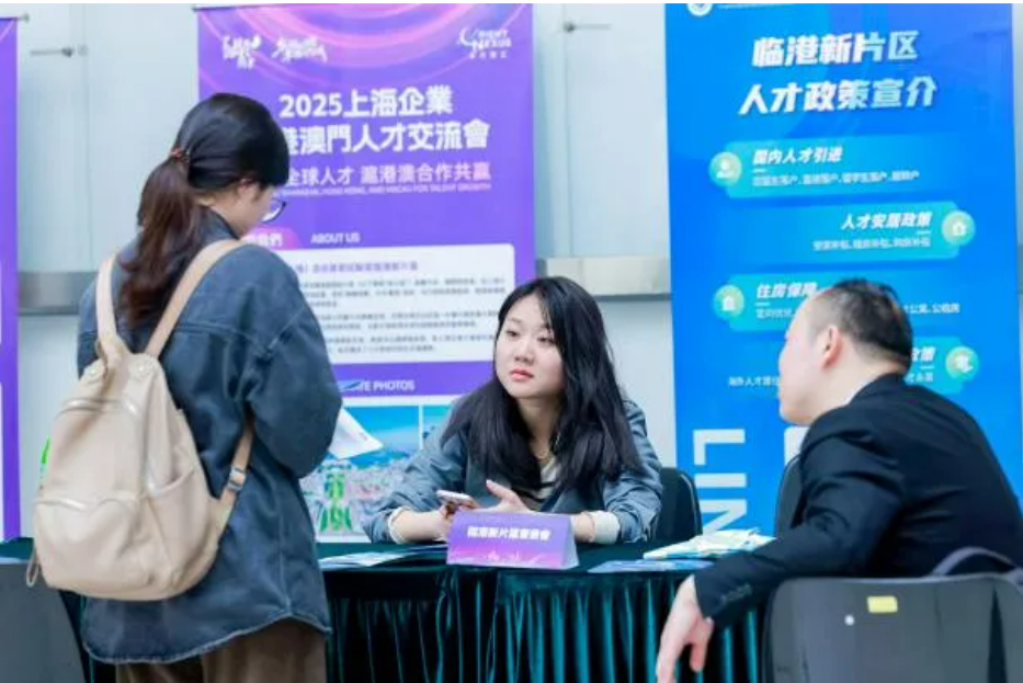 临港新片区港澳揽才，2025上海企业香港澳门人才交流会举办