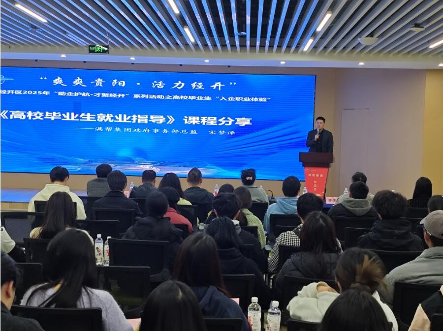 贵阳经开区“助企护航·才聚经开”活动开启高校毕业生就业新征程