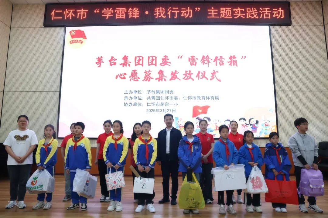 茅台集团举行2025年“雷锋月”系列活动