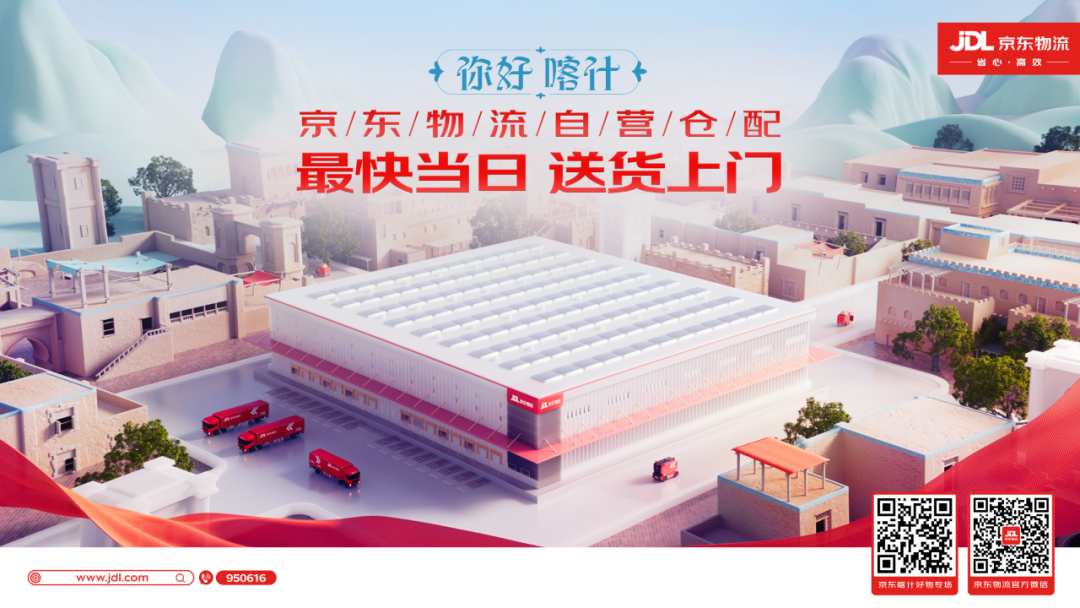 网购大提速！京东物流喀什仓试运营 多地最快可当日达