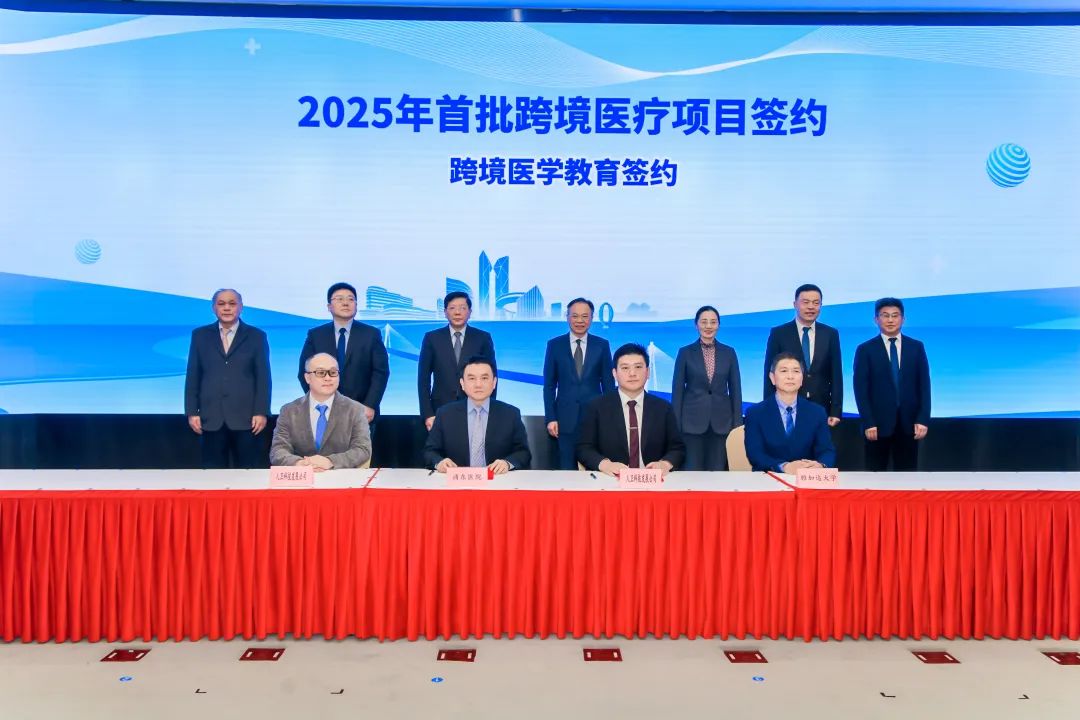 临港新片区2025年首批跨境医疗项目签约，同时跨境医疗方案正式发布