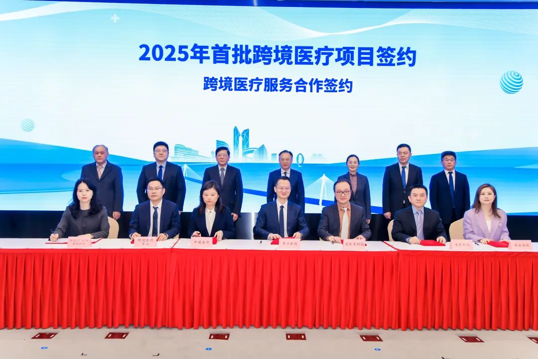 临港新片区2025年首批跨境医疗项目签约，同时跨境医疗方案正式发布