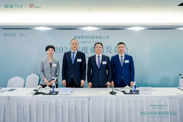 逆势稳行 聚势向新｜绿城管理发布2024年度业绩