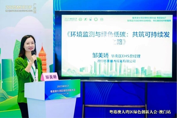 SGS 亮相澳门国际环保论坛，助力大湾区可持续未来