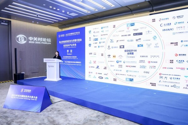 2025中关村论坛年会中关村国际技术交易大会低空技术产业专场成功举办