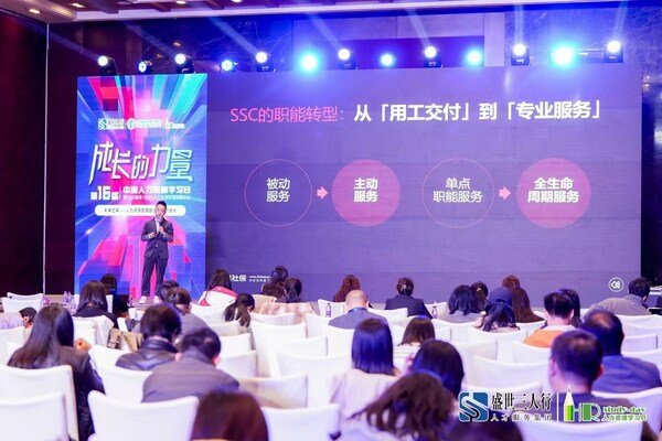 51社保亮相三人行"第十六届中国人力资源学习日"北京站，分享超大规模SSC市场化实践