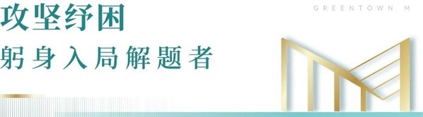 逆势稳行 聚势向新｜绿城管理发布2024年度业绩