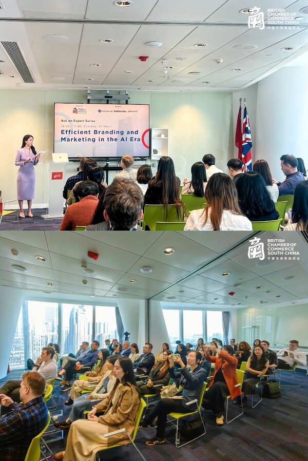 中国华南英国商会举办"AI 时代下如何高效地做品牌与营销"专家研讨会