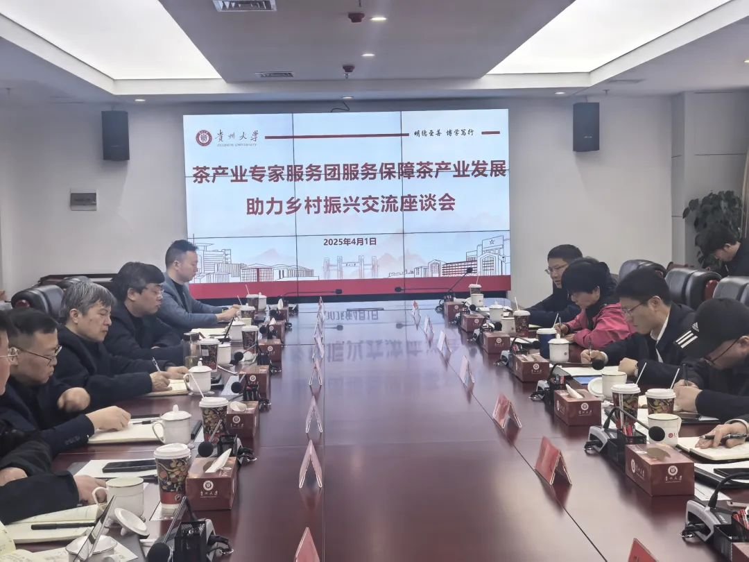 宋宝安院士主持召开茶产业专家服务团助力乡村振兴交流座谈会