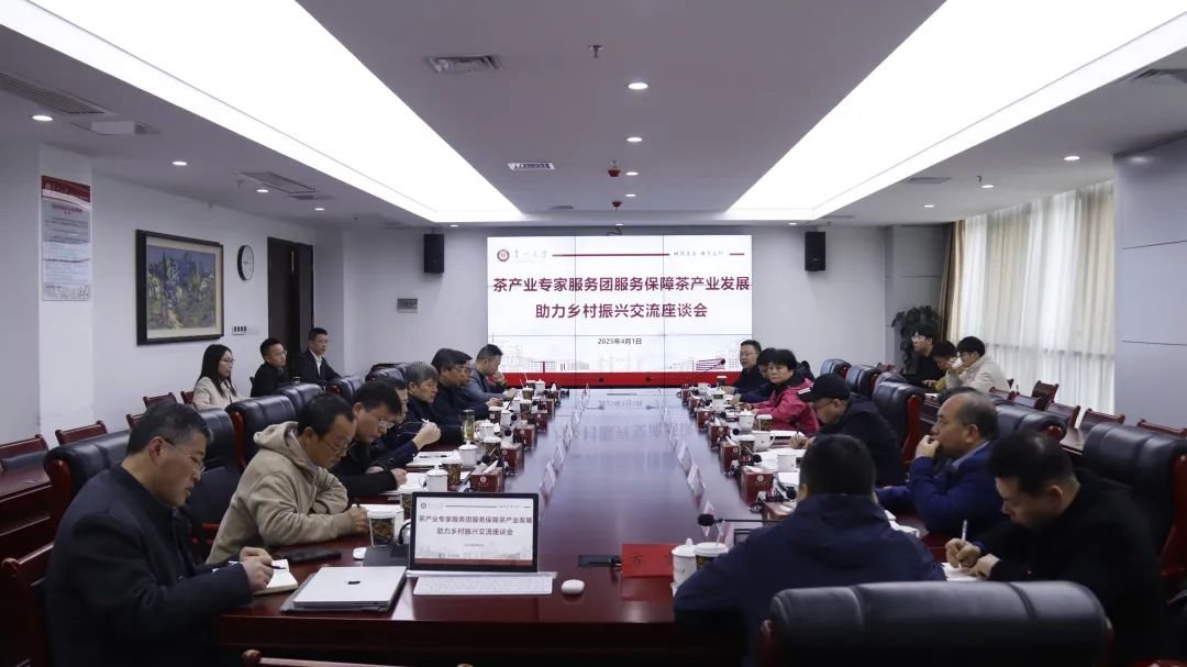 宋宝安院士主持召开茶产业专家服务团助力乡村振兴交流座谈会