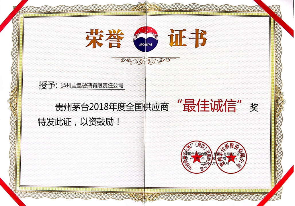 【走进供应商】四川宝晶玻璃有限责任公司：以过硬品质与茅台高质量发展同频共振