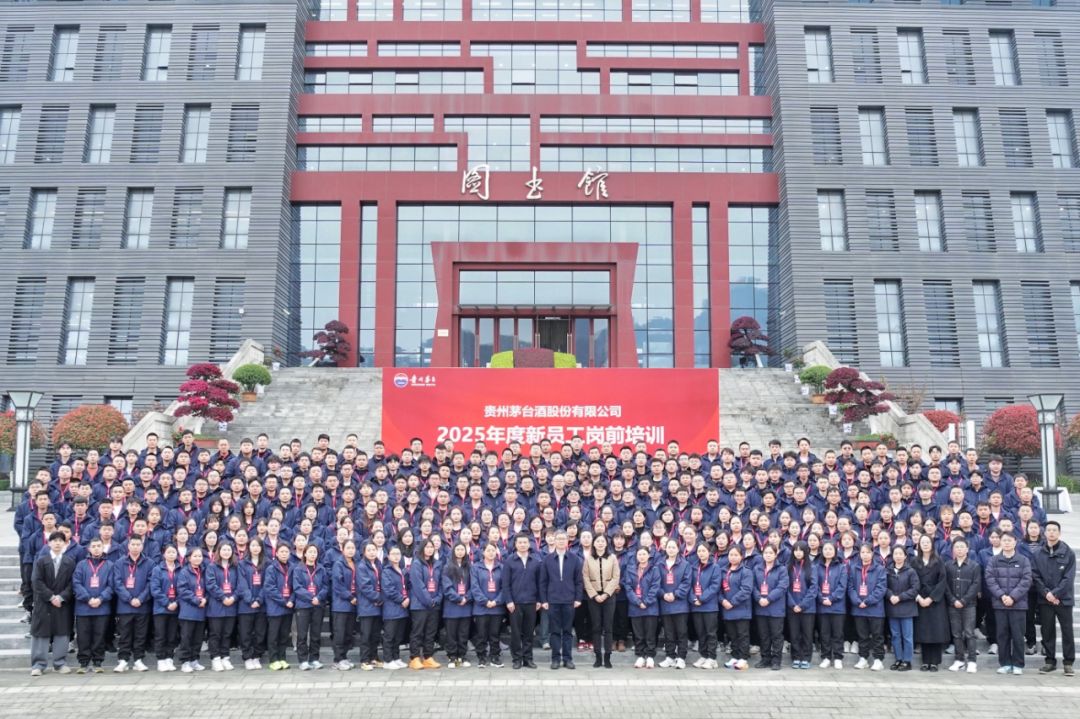 茅台酒股份公司2025年度新员工开训