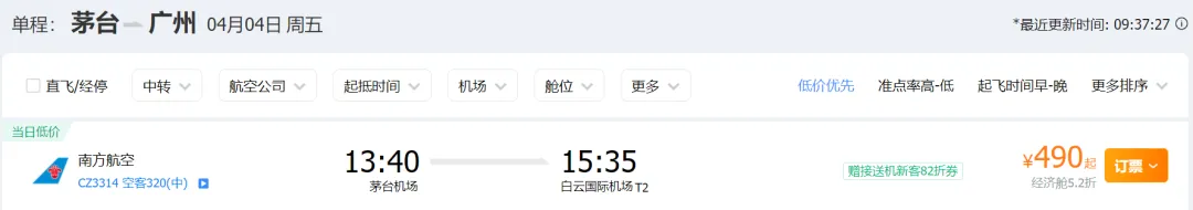 茅台机场推出多条清明踏青热门航线，新增四条航线正式通航，票价低至300元起