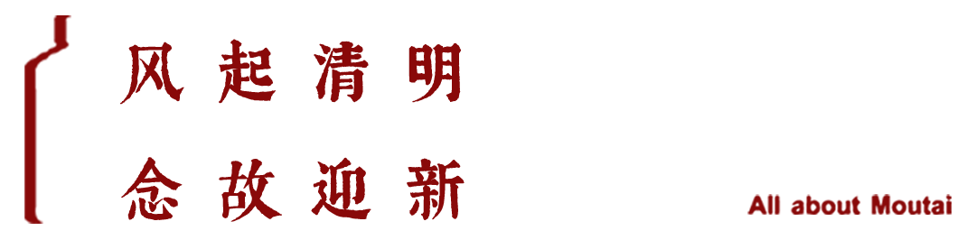 从“悦己”出发，茅台春日营销触动“茅友”心智