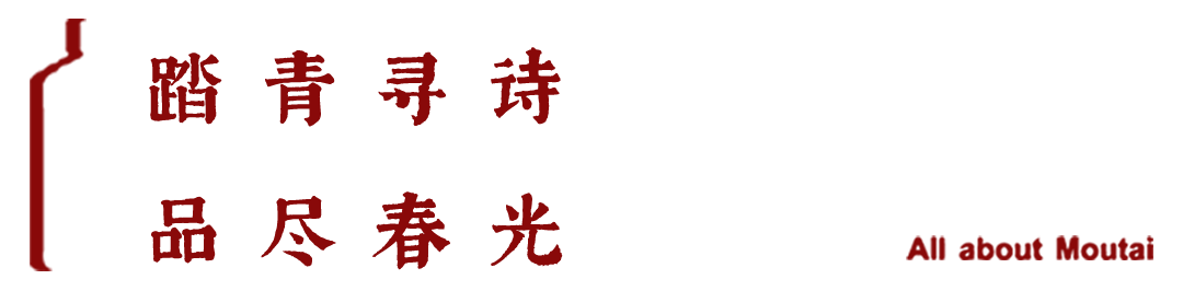 从“悦己”出发，茅台春日营销触动“茅友”心智