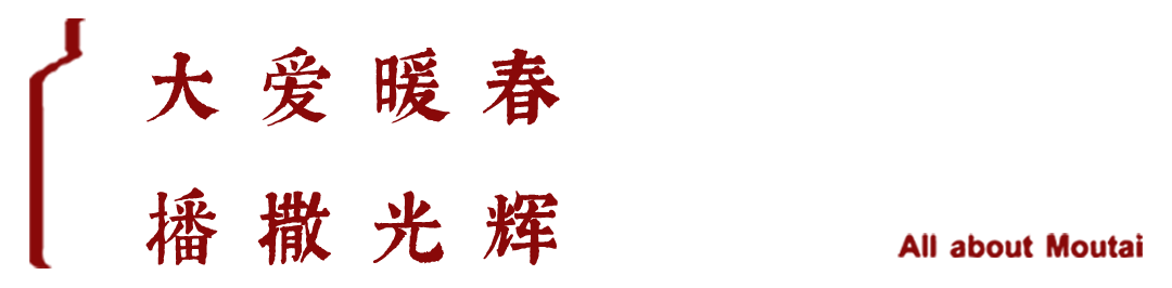 从“悦己”出发，茅台春日营销触动“茅友”心智
