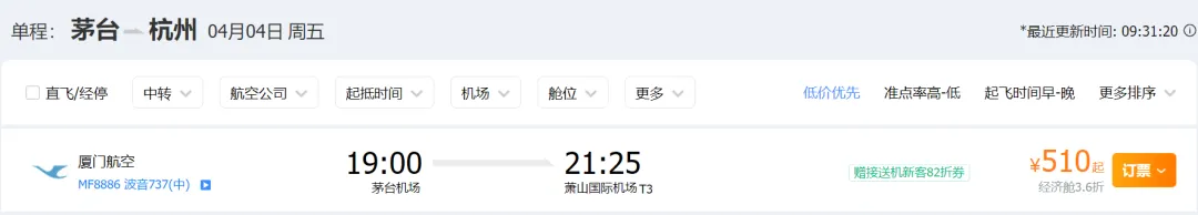 茅台机场推出多条清明踏青热门航线，新增四条航线正式通航，票价低至300元起