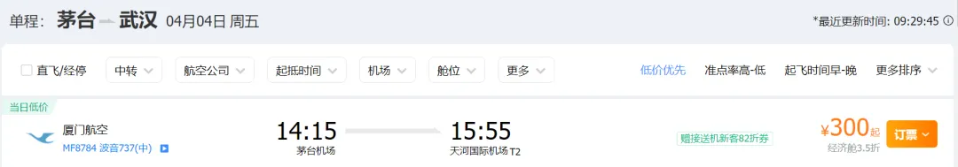 茅台机场推出多条清明踏青热门航线，新增四条航线正式通航，票价低至300元起
