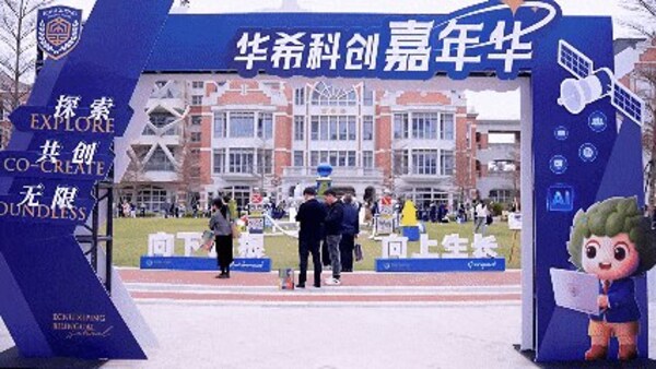 共赴未来教育新征程 | 2025华希AI教育峰会暨科创嘉年华圆满收官