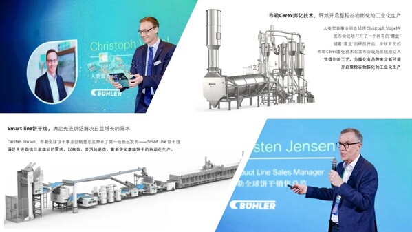 瑞士品质，味界融合：2025 布勒食品客户峰会盛大启幕