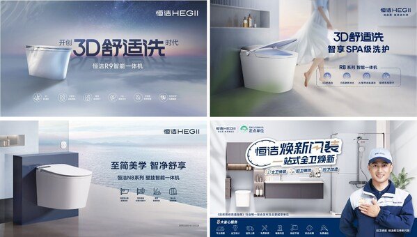 品质焕新，恒洁引领 2025恒洁焕新中国行・北京站盛大开启