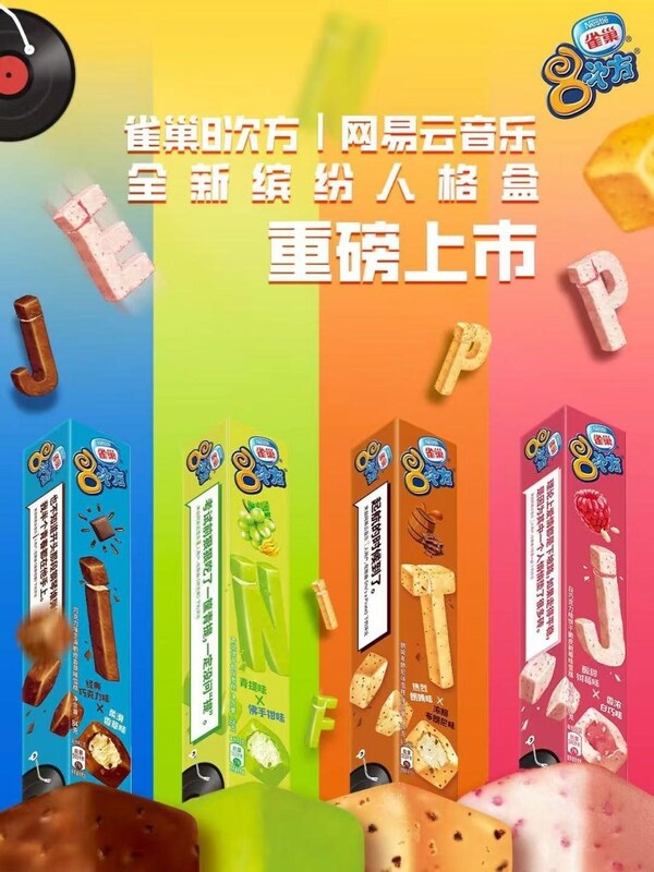 以情绪共鸣重塑冰淇淋消费体验 ，雀巢8次方联合网易云音乐推出"缤纷人格盒"