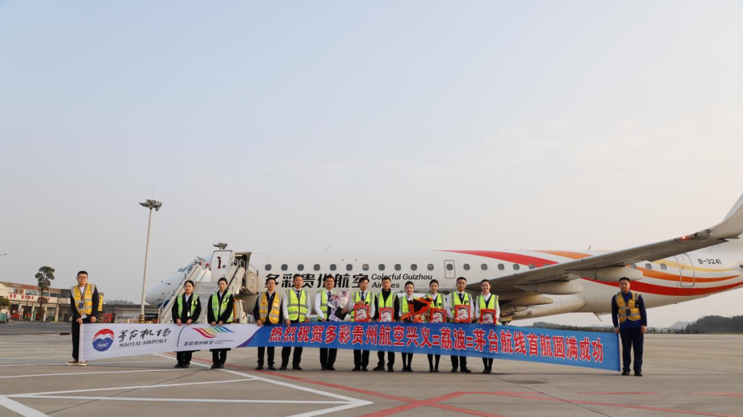 “旅游包机 万人游茅台”来啦，茅台机场又新增新航线