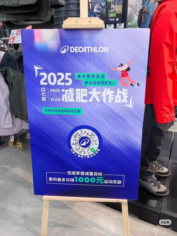 解码体重管理新范式：迪卡侬减肥大作战背后的全民健身破局密码