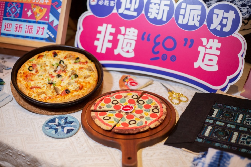 贵州必胜客“织”造非遗迎新派对，庆祝超级至尊披萨35周年