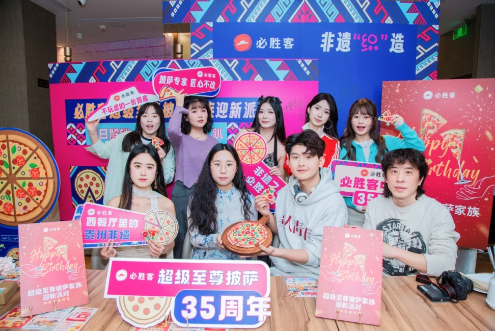 贵州必胜客“织”造非遗迎新派对，庆祝超级至尊披萨35周年