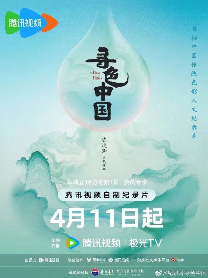 茅台独家冠名人文纪录片《寻色中国》首映礼暨论坛活动在京举行