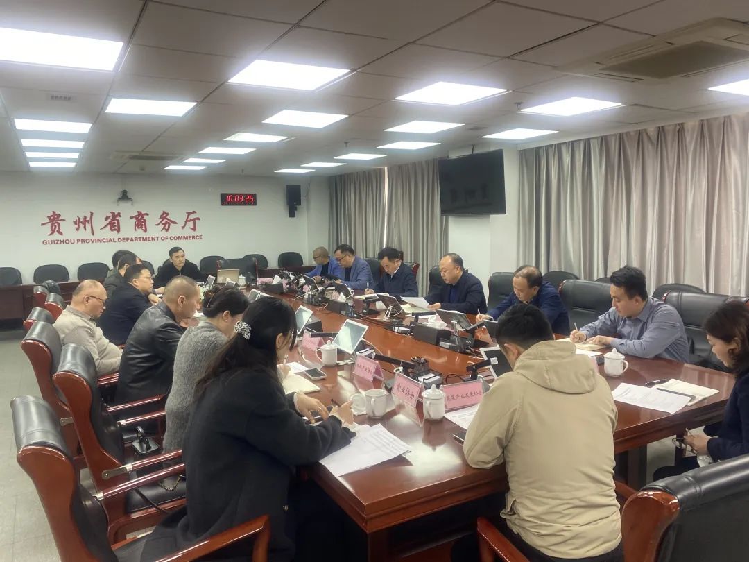 贵州省商务厅农产品流通专班组织召开贵州农业产业相关协会座谈会