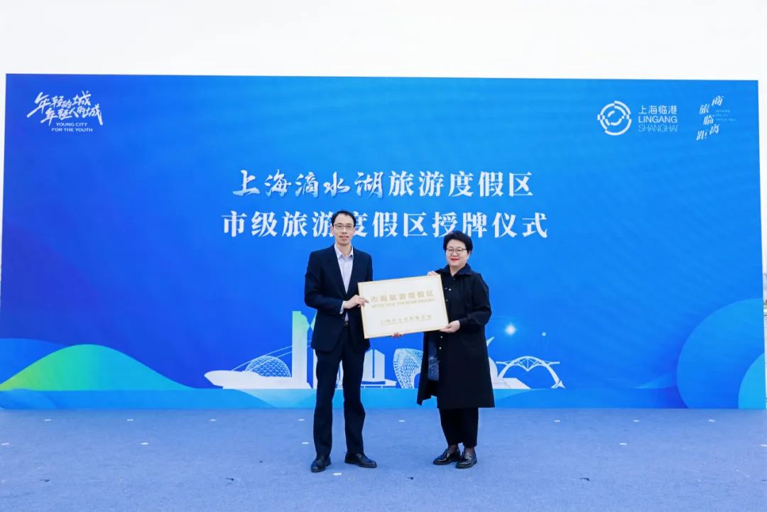 临港新片区发出“城市文旅新名片”，2025“商旅临距离”首期活动成功举行