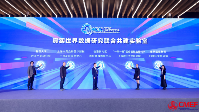 临港携手业界，助力高质量医疗器械全球扩展战略峰会成功举办