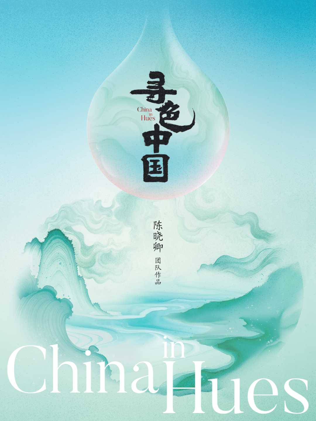 向上寻其道，向下合其用，东方传统色彩计划已成茅台“文化财报”的重要部分