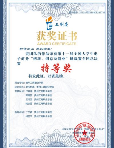 贵州工商职业学院荣获2024年贵州省“最美职教事”荣誉称号