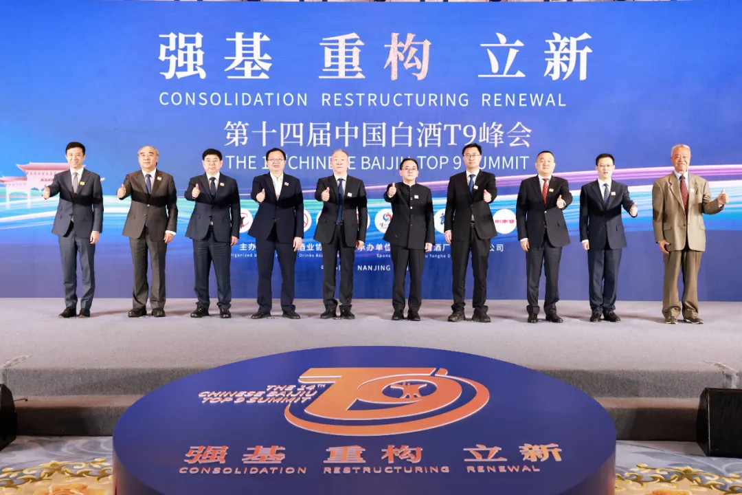 张德芹在中国白酒T9峰会上给出的茅台思考，映射行业转型核心逻辑