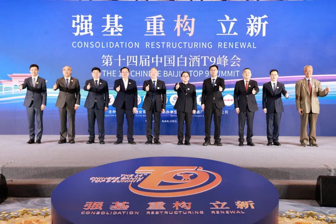中国白酒T9峰会丨张德芹分享“强基·重构·立新”的茅台思考