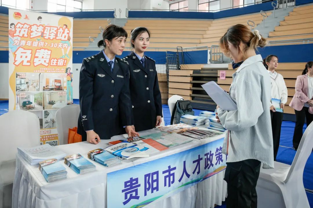 贵阳贵安2025年高校毕业生留筑行动走进贵州工商职业学院