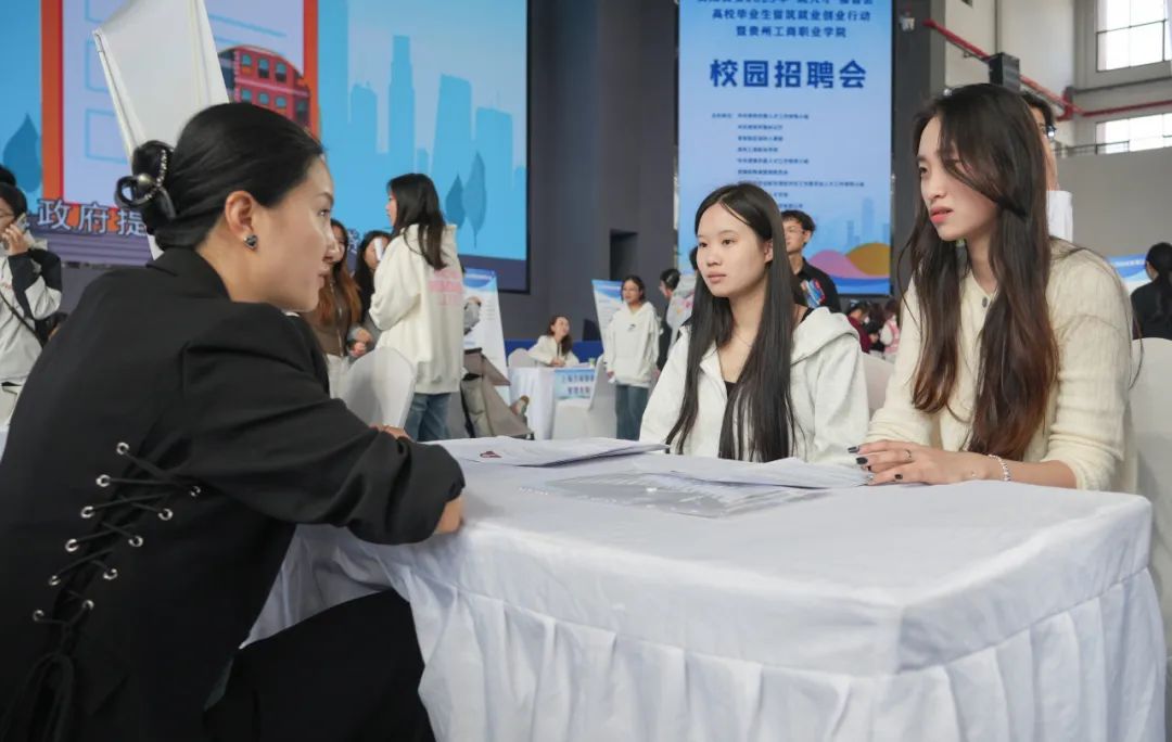 贵阳贵安2025年高校毕业生留筑行动走进贵州工商职业学院