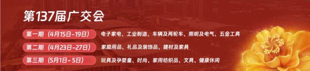 倒计时1天 | 固达电线电缆集团邀您相约第137届广交会