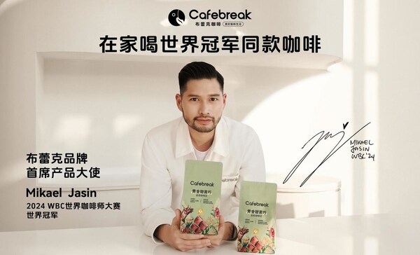 布蕾克甜黑巧系列咖啡豆荣膺第七届iSEE全球食品创新奖