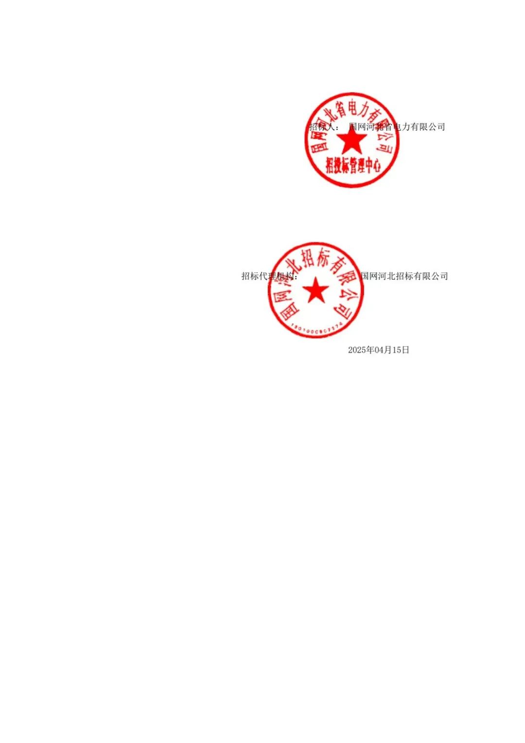 固达电线电缆集团中标国家电网项目