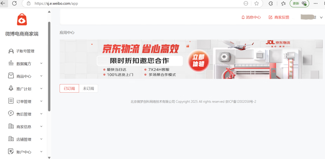 京东物流与微博电商战略合作再升级，双向赋能撬动社交电商新增量