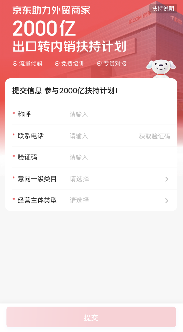 设立2000亿专项采购资金！京东启动出口转内销扶持计划