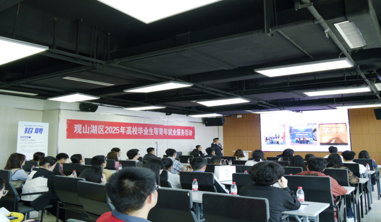 观山湖区开展2025年离校未就业高校毕业生等青年服务活动之典型事迹宣讲会暨专家坐诊活动