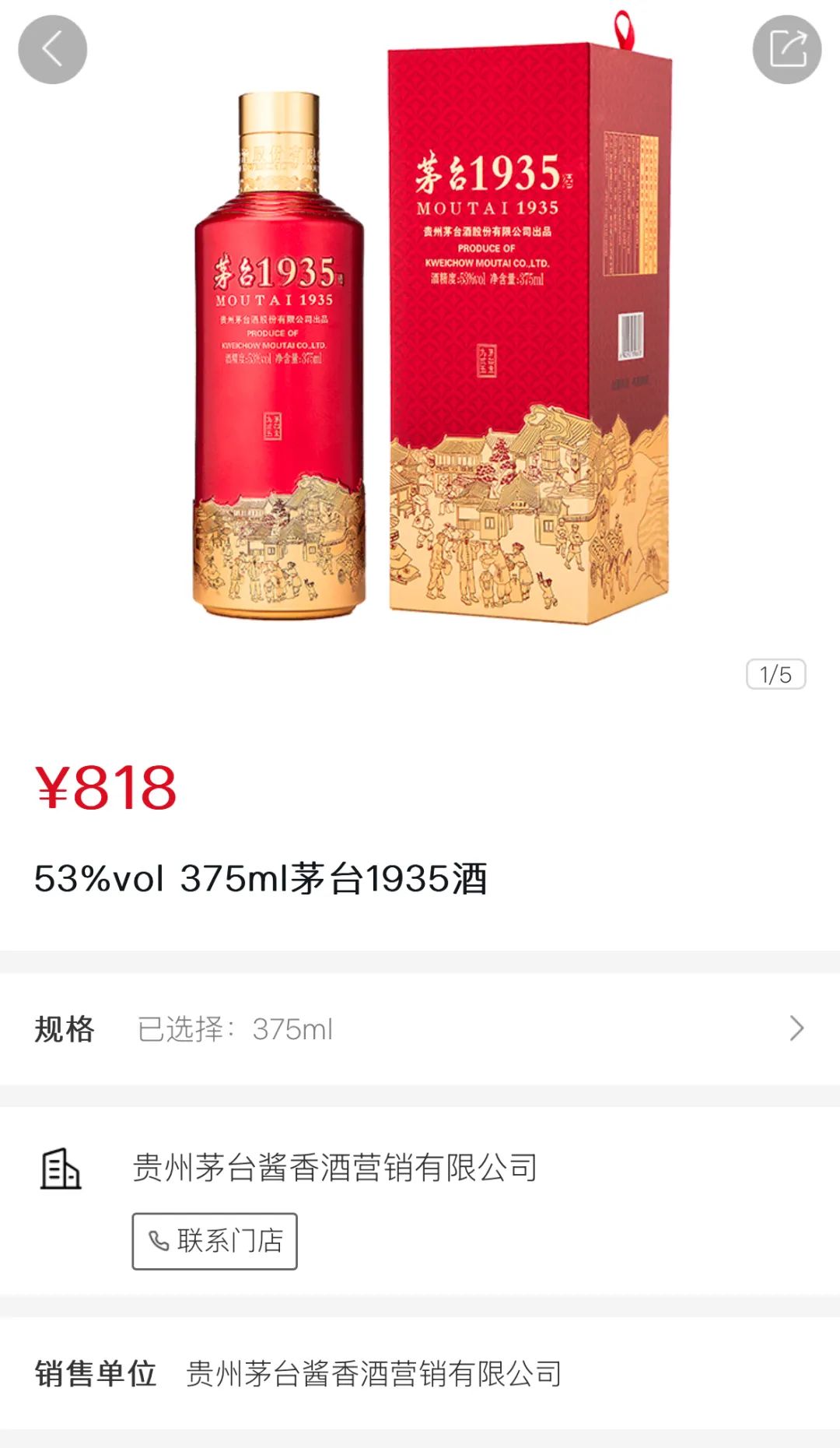 375ml茅台1935在i茅台首发，线上专供每天限量发售