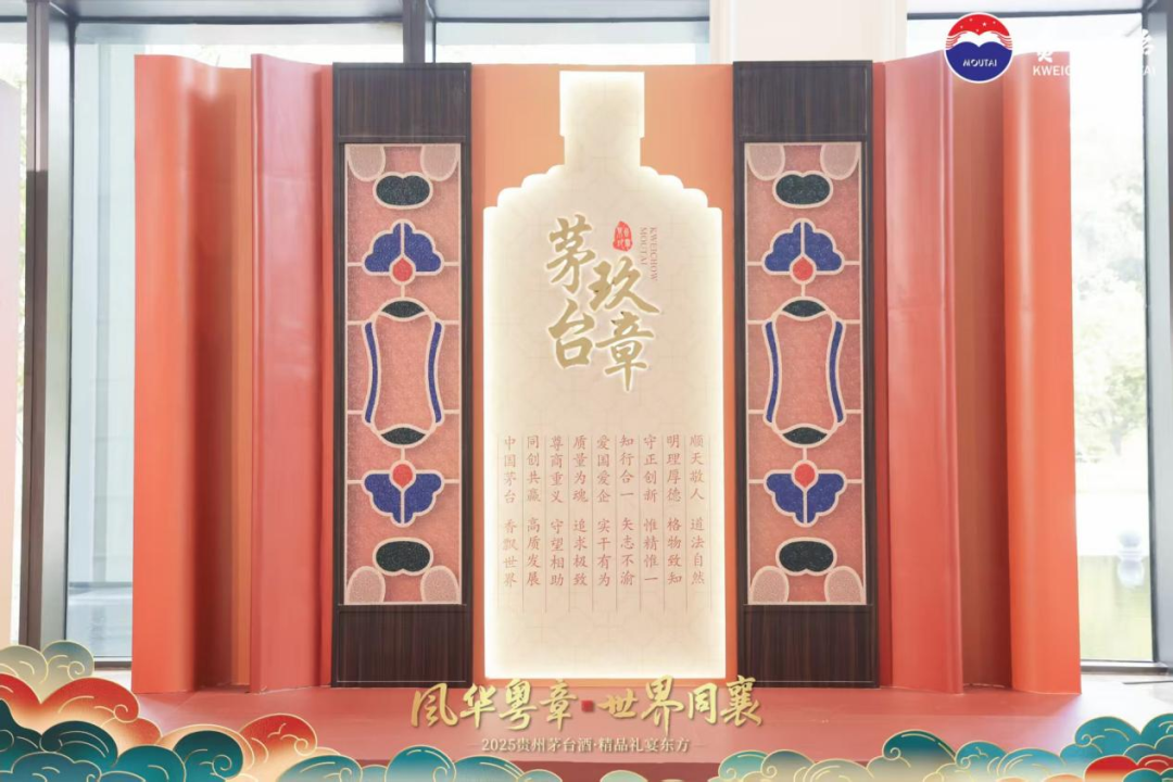 风华粤章 世界同襄 贵州茅台酒(精品)礼宴东方走进广州